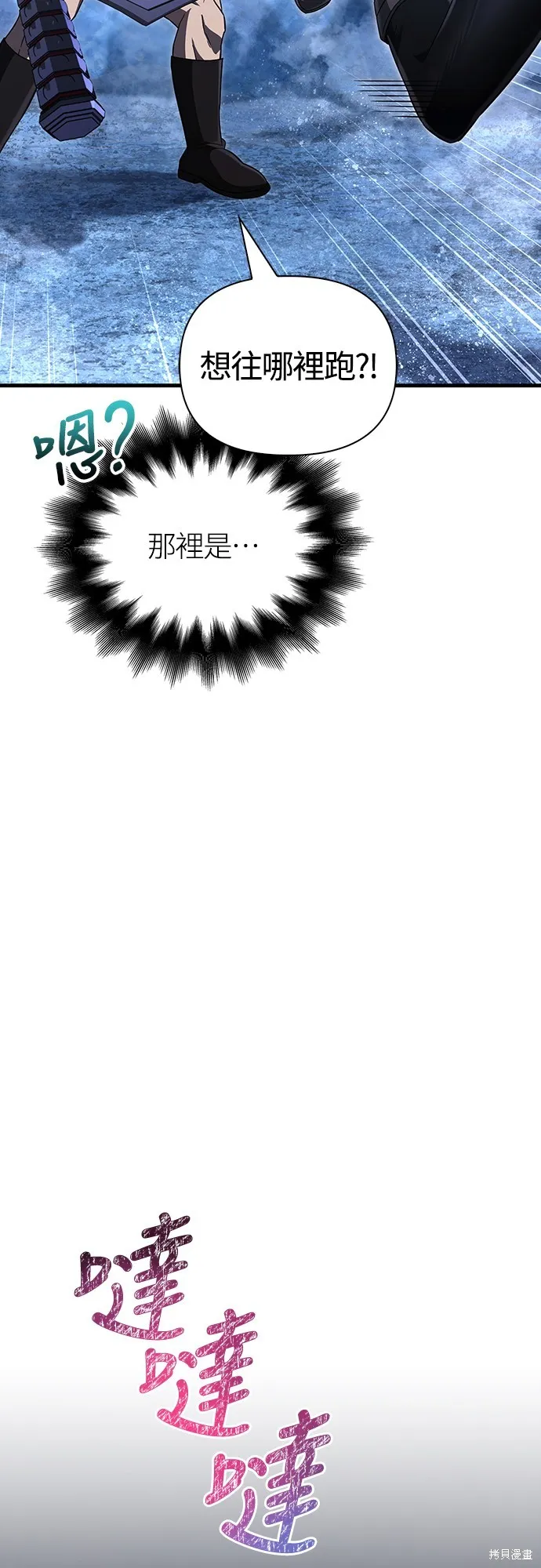 變成蠻族！遊戲生存戰,第72話,第63张