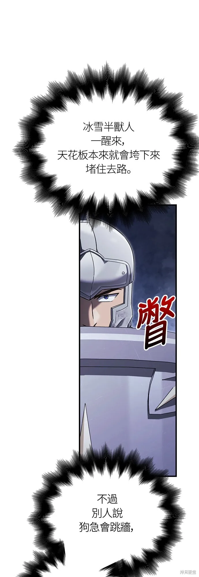 變成蠻族！遊戲生存戰,第72話,第66张