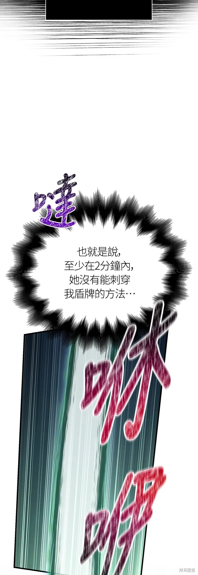 變成蠻族！遊戲生存戰,第72話,第73张