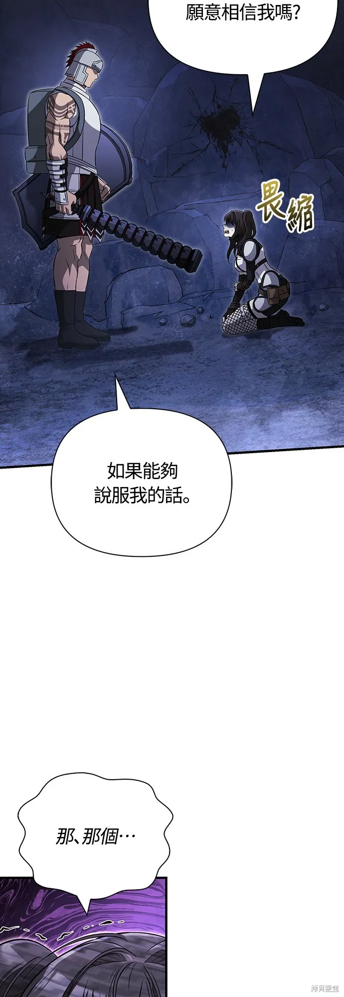 變成蠻族！遊戲生存戰,第72話,第79张