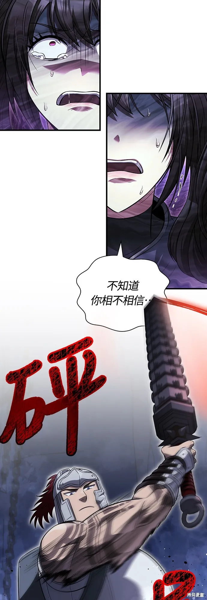 變成蠻族！遊戲生存戰,第72話,第80张