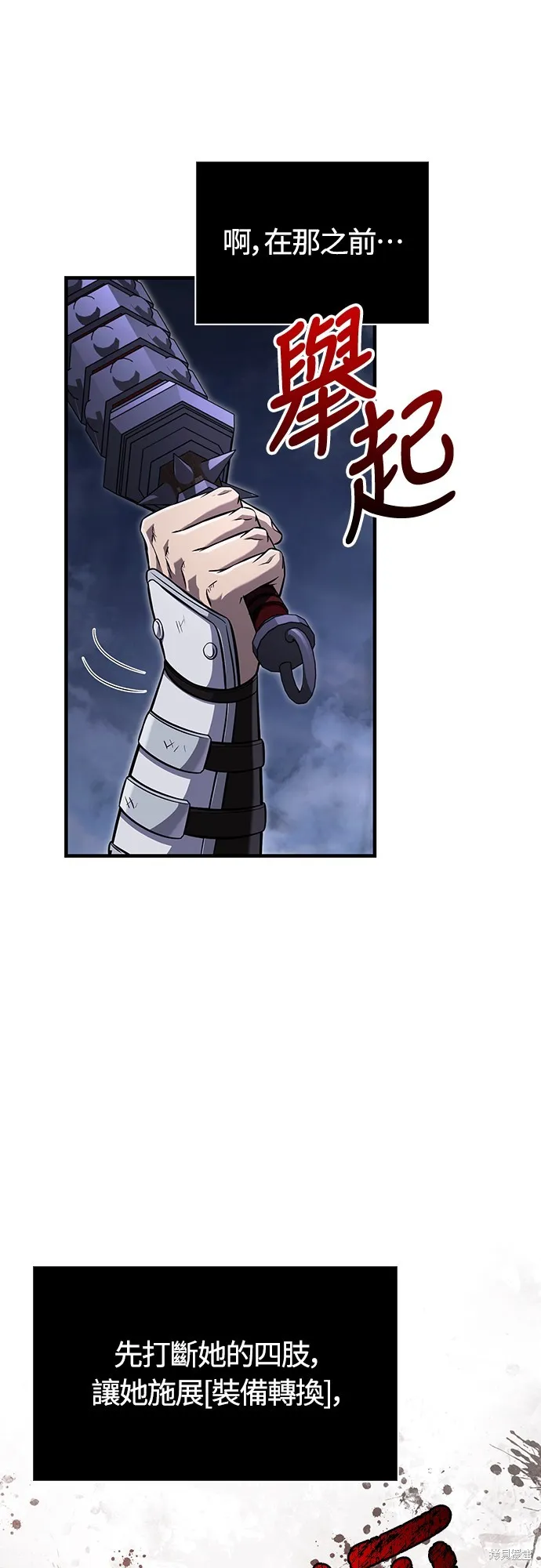 變成蠻族！遊戲生存戰,第72話,第86张