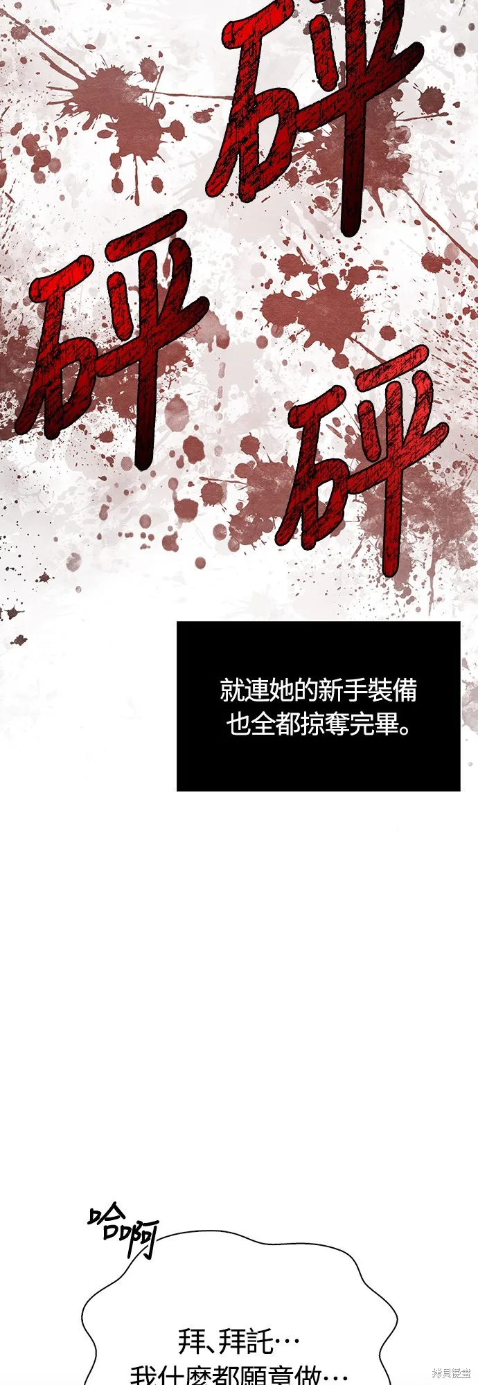 變成蠻族！遊戲生存戰,第72話,第87张