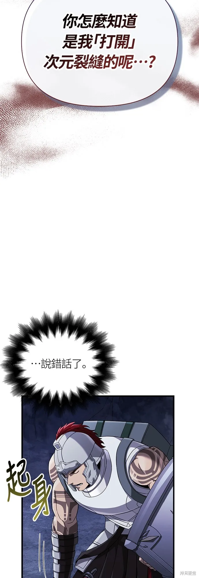 變成蠻族！遊戲生存戰,第72話,第93张