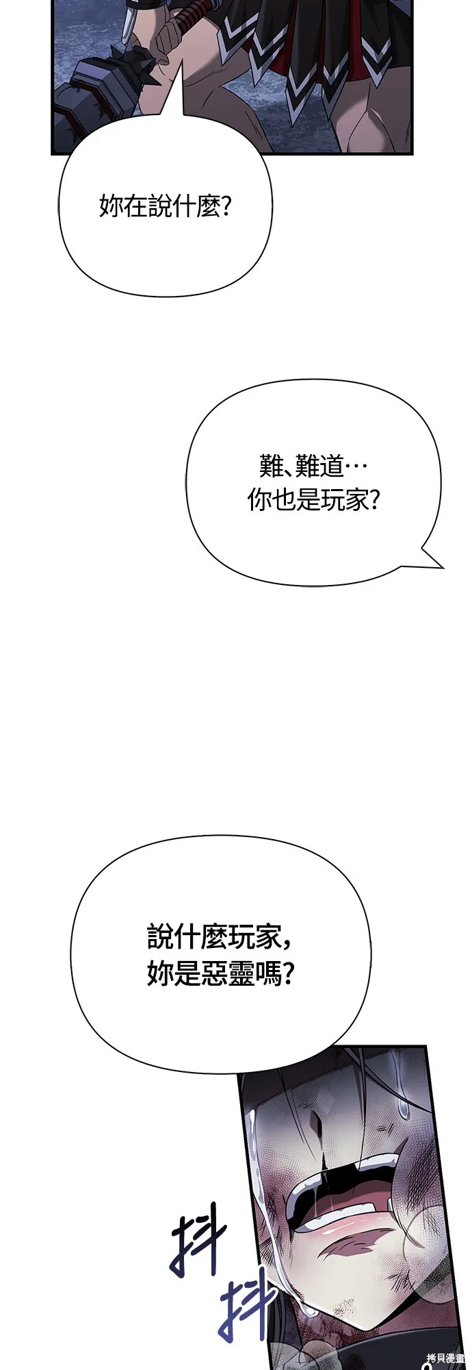 變成蠻族！遊戲生存戰,第72話,第94张