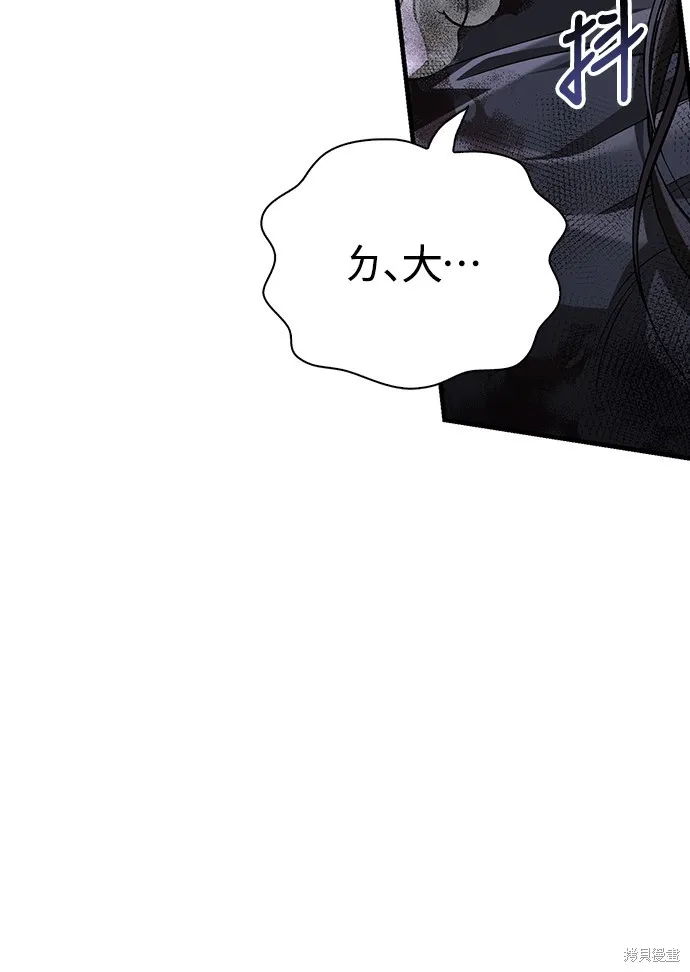 變成蠻族！遊戲生存戰,第72話,第95张