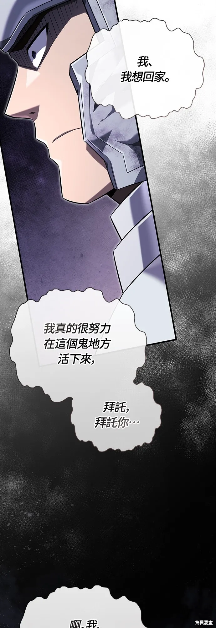 變成蠻族！遊戲生存戰,第72話,第97张