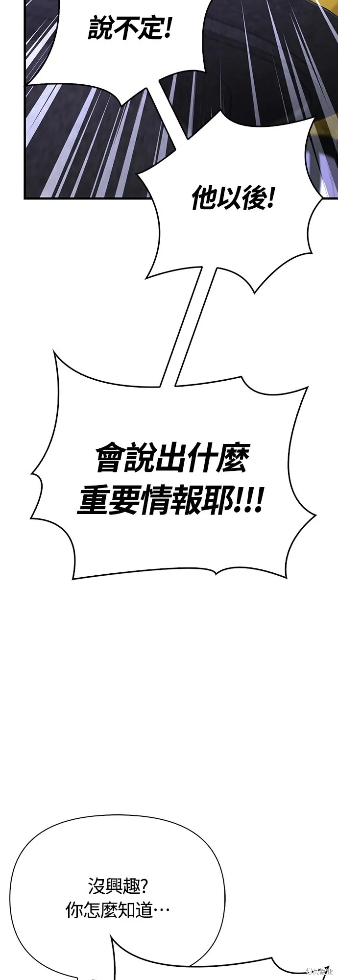 變成蠻族！遊戲生存戰,第85話,第100张