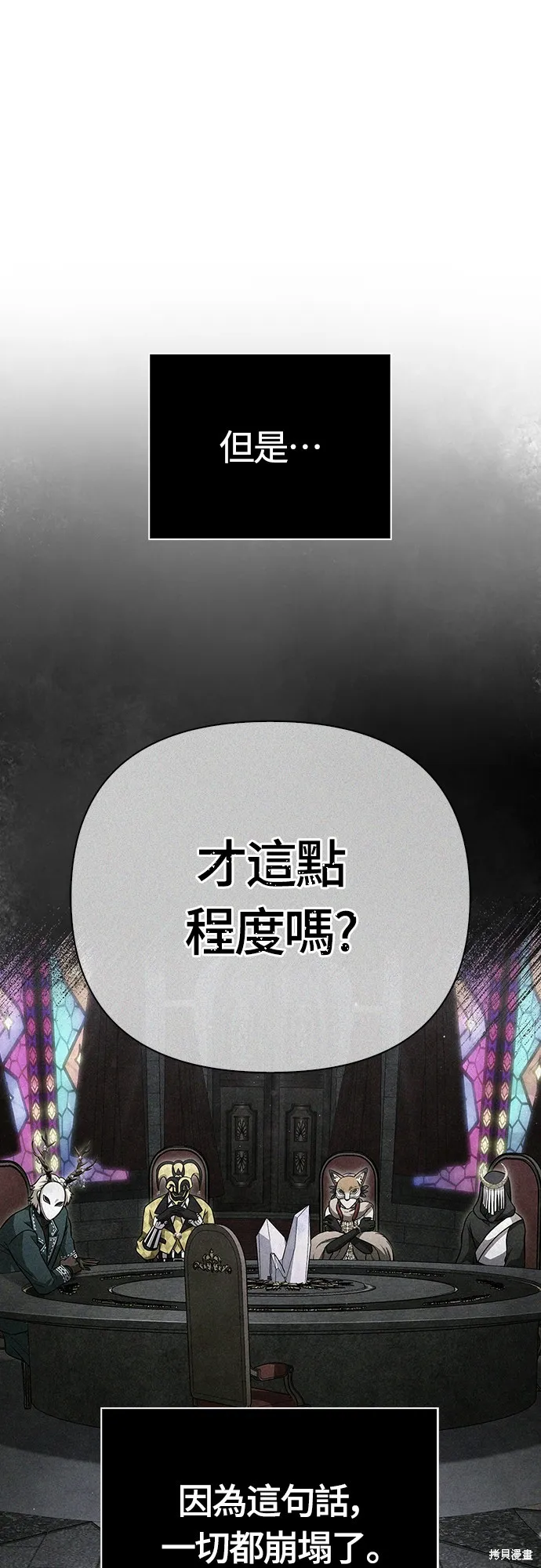 變成蠻族！遊戲生存戰,第85話,第106张