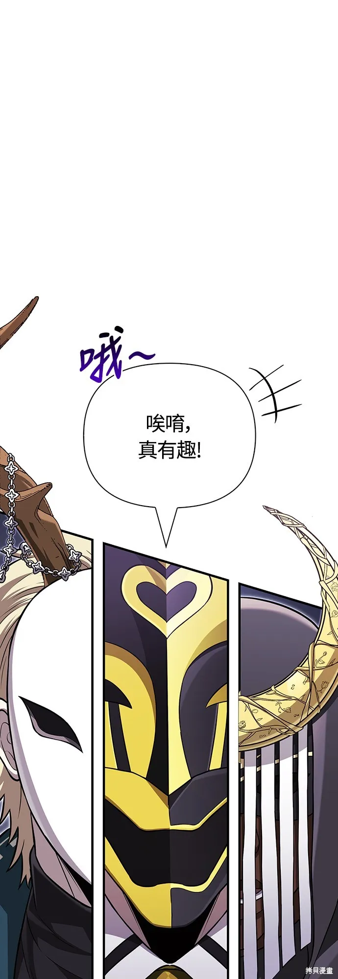 變成蠻族！遊戲生存戰,第85話,第11张