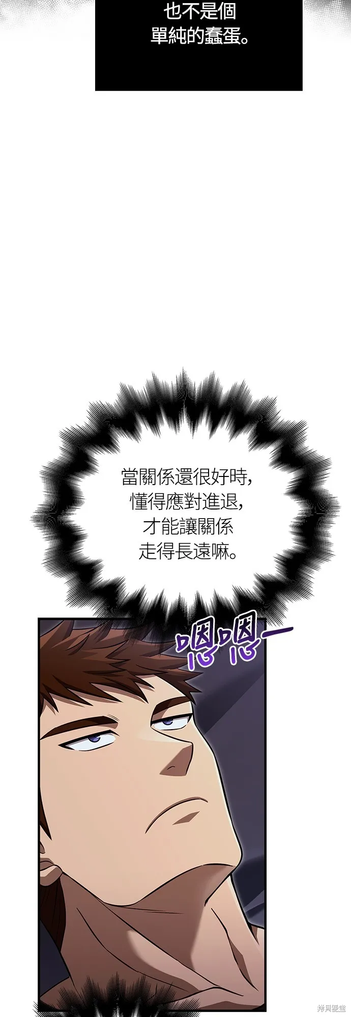 變成蠻族！遊戲生存戰,第85話,第114张