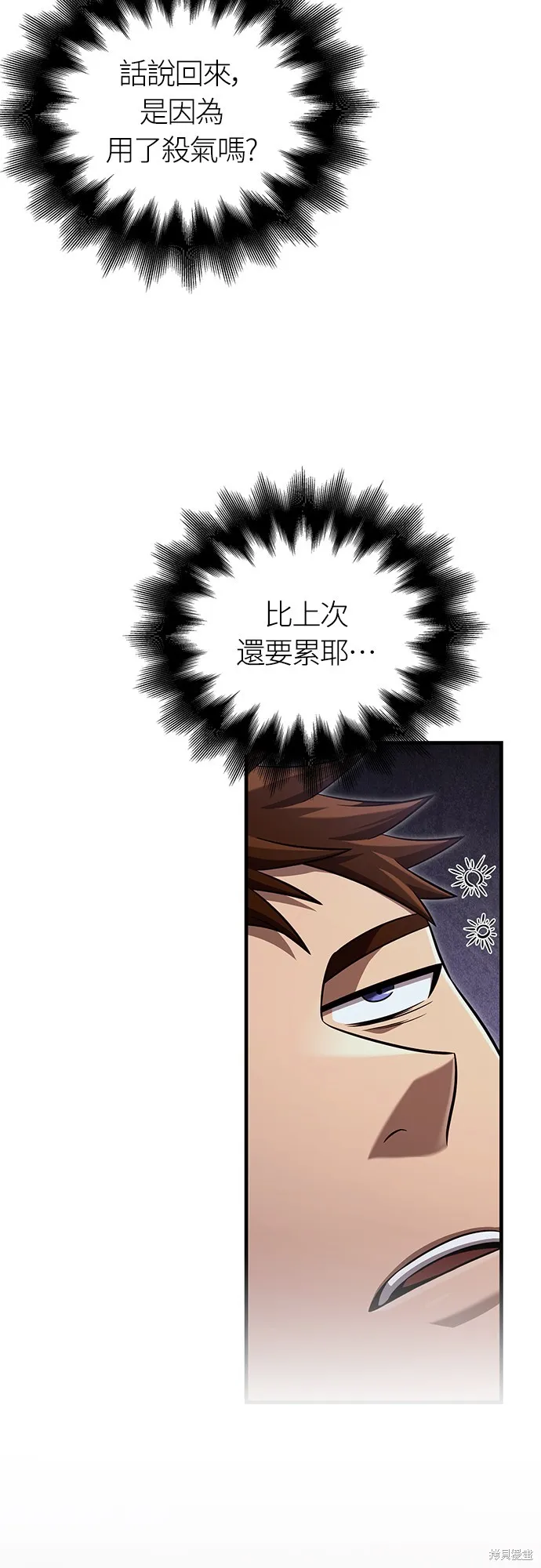 變成蠻族！遊戲生存戰,第85話,第115张