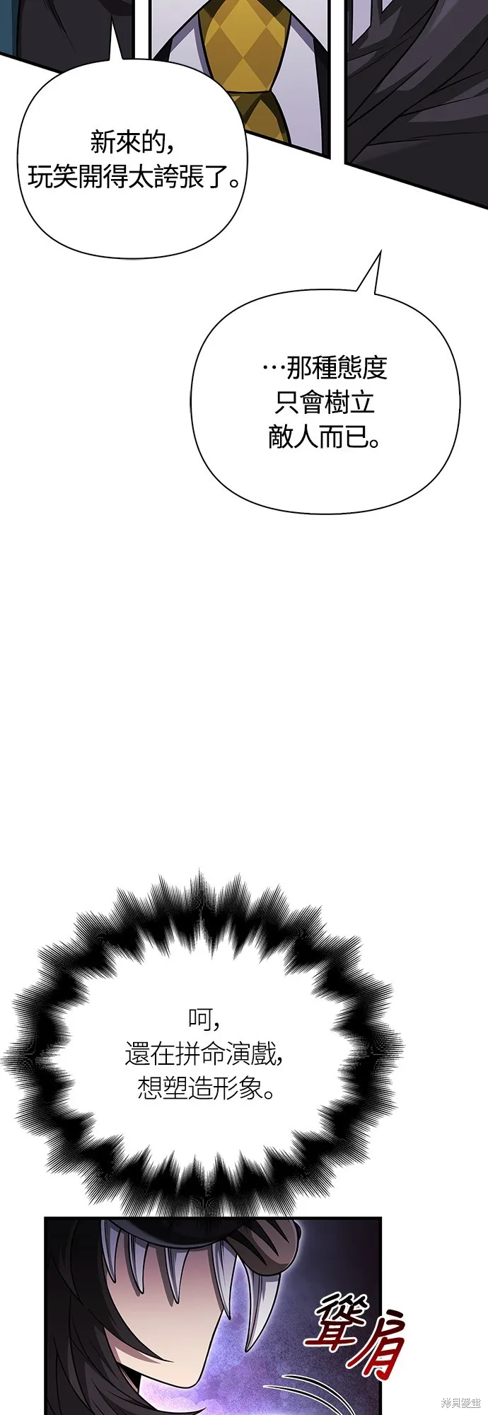 變成蠻族！遊戲生存戰,第85話,第12张