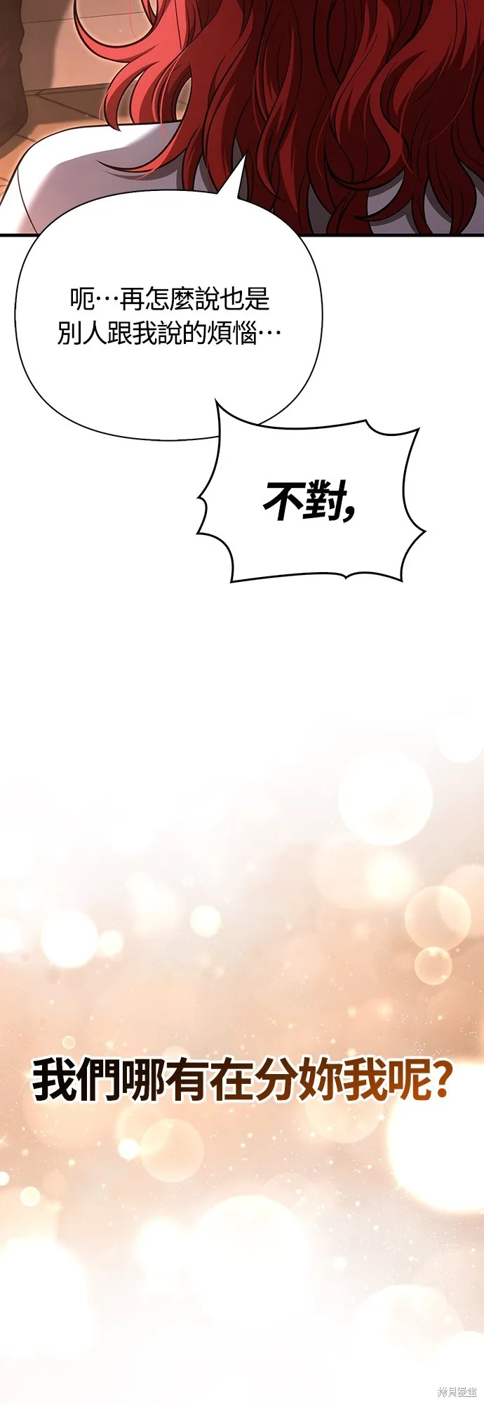 變成蠻族！遊戲生存戰,第85話,第124张
