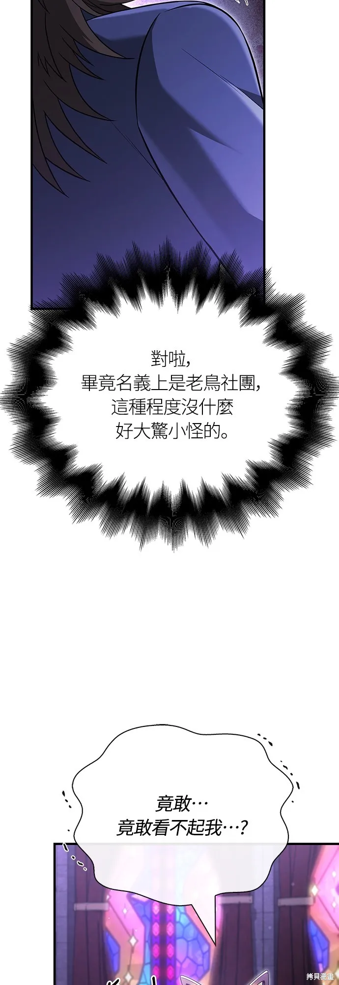 變成蠻族！遊戲生存戰,第85話,第13张
