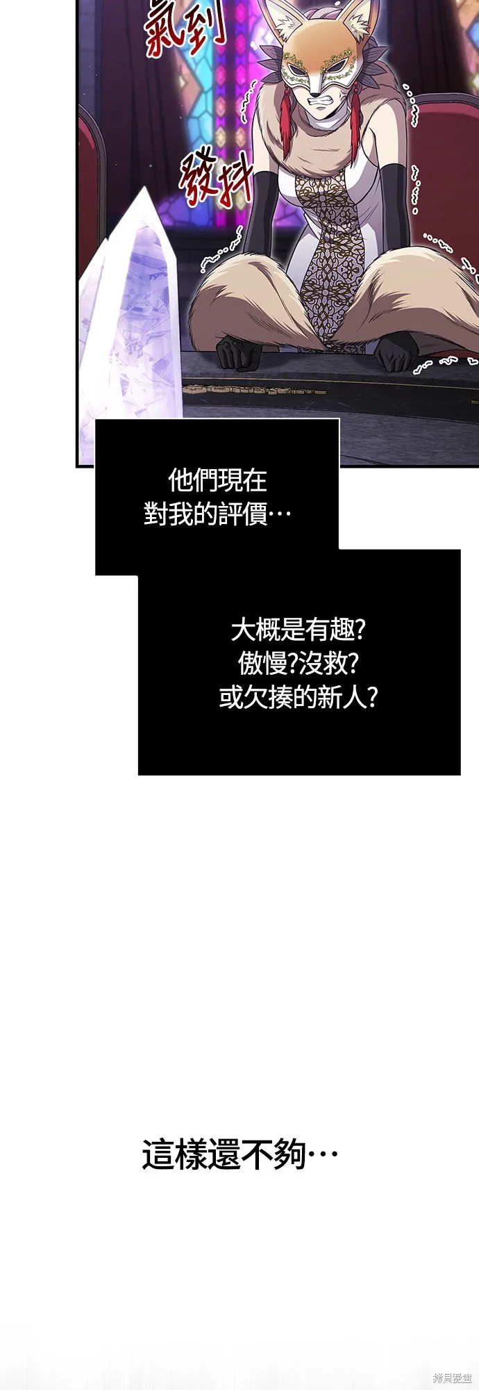 變成蠻族！遊戲生存戰,第85話,第14张