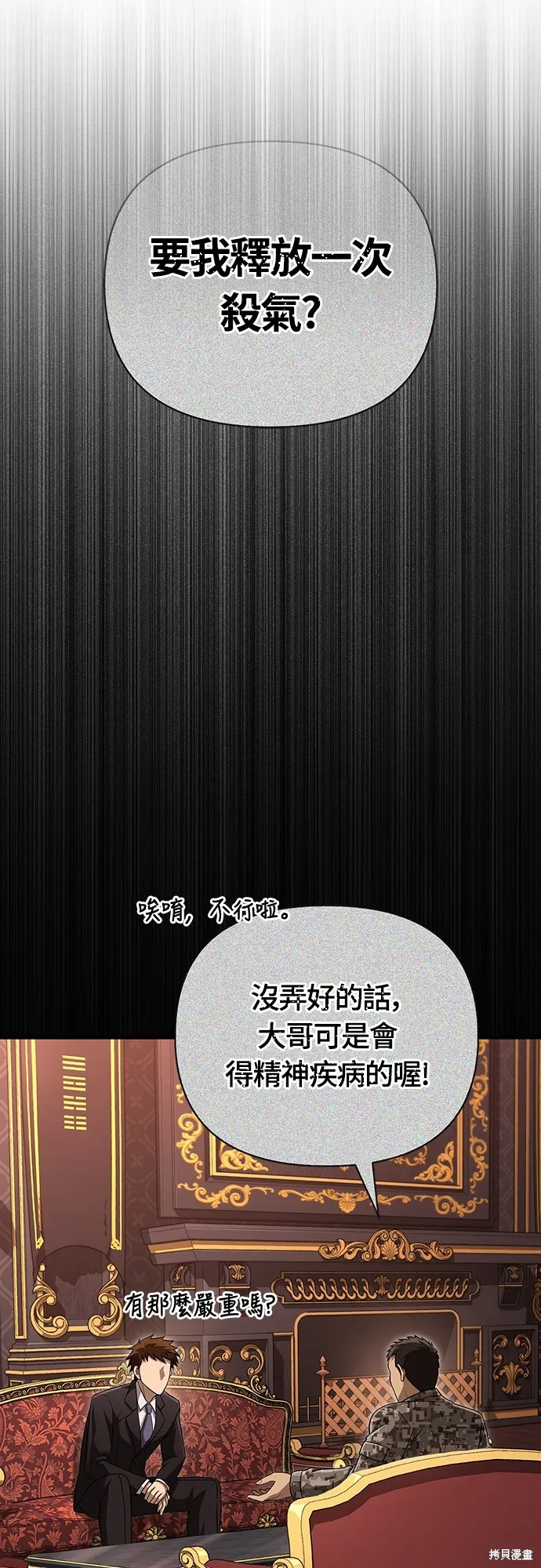 變成蠻族！遊戲生存戰,第85話,第15张