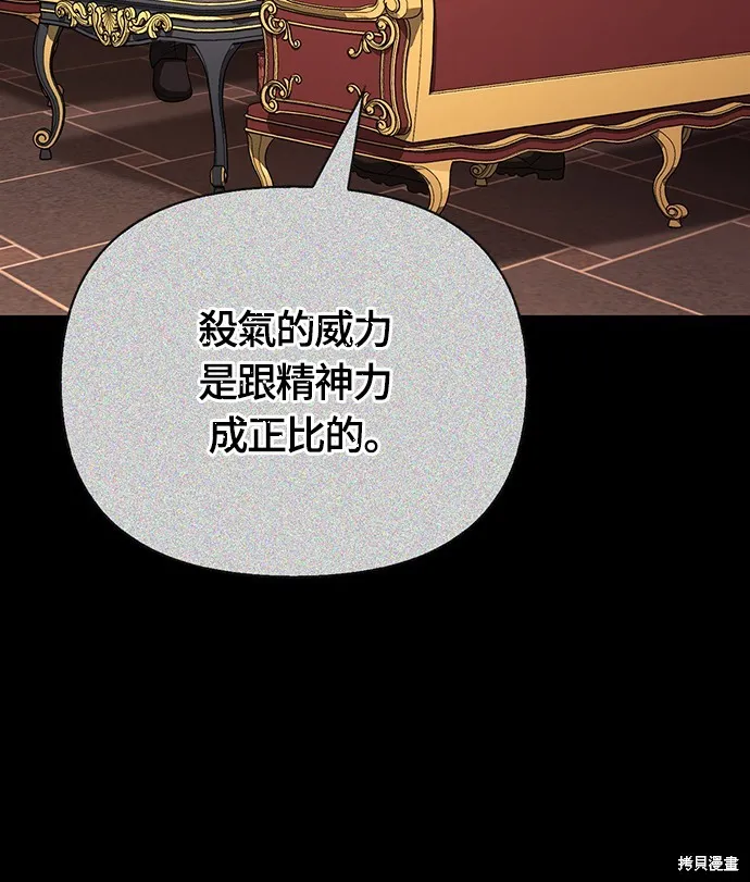 變成蠻族！遊戲生存戰,第85話,第16张