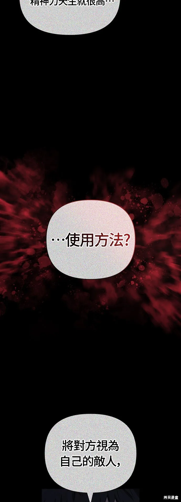 變成蠻族！遊戲生存戰,第85話,第18张