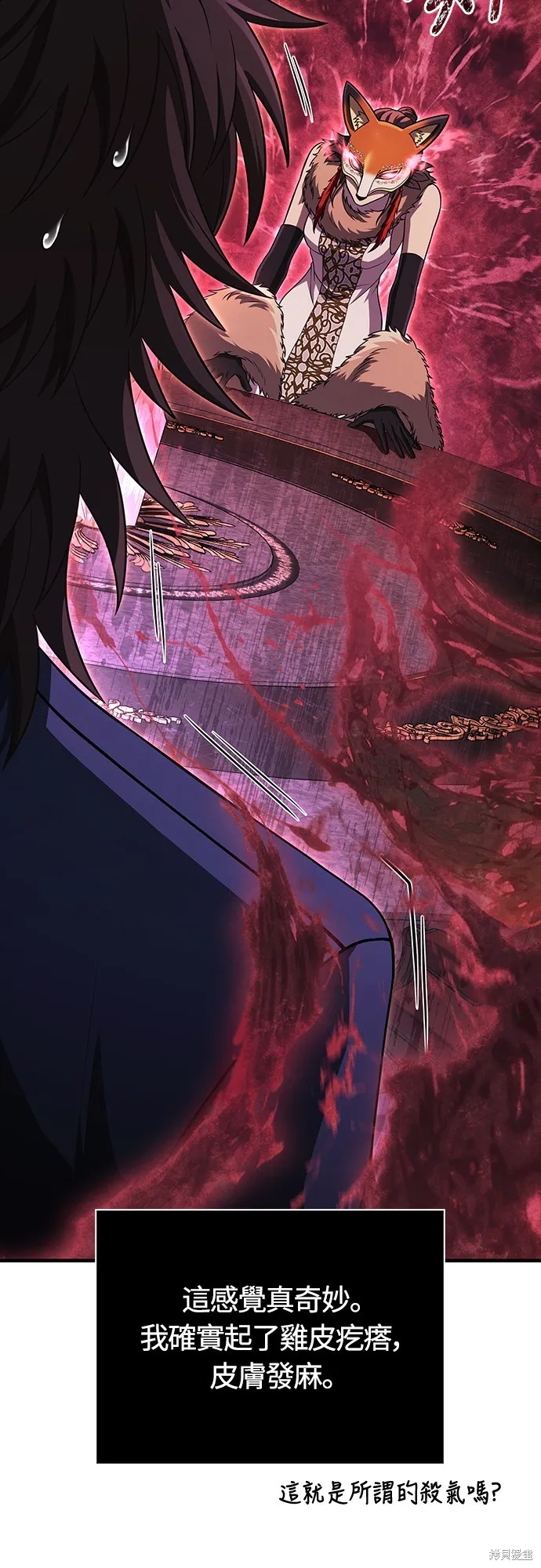 變成蠻族！遊戲生存戰,第85話,第2张