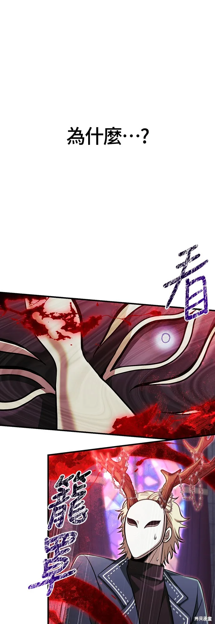 變成蠻族！遊戲生存戰,第85話,第25张