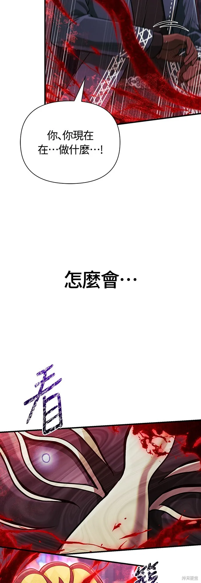 變成蠻族！遊戲生存戰,第85話,第26张