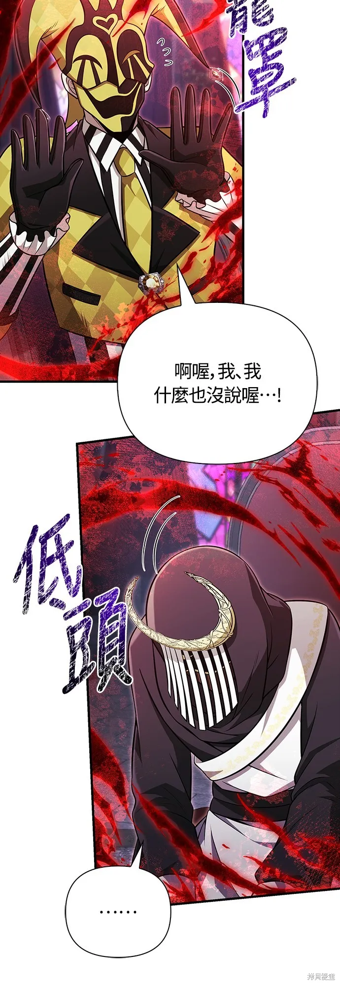 變成蠻族！遊戲生存戰,第85話,第27张