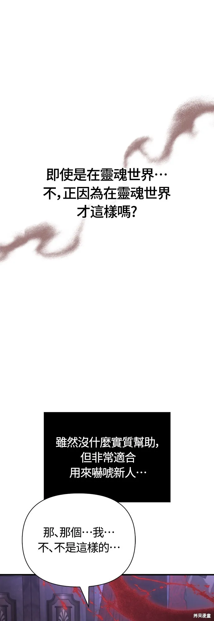 變成蠻族！遊戲生存戰,第85話,第3张