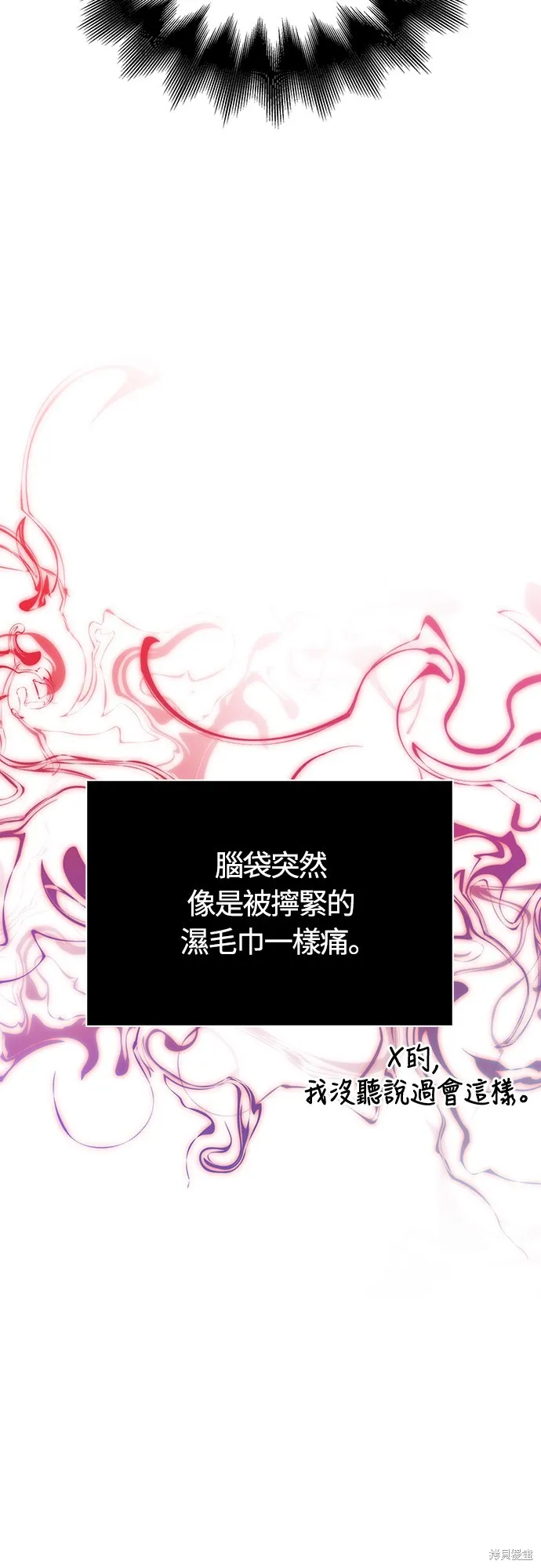變成蠻族！遊戲生存戰,第85話,第30张