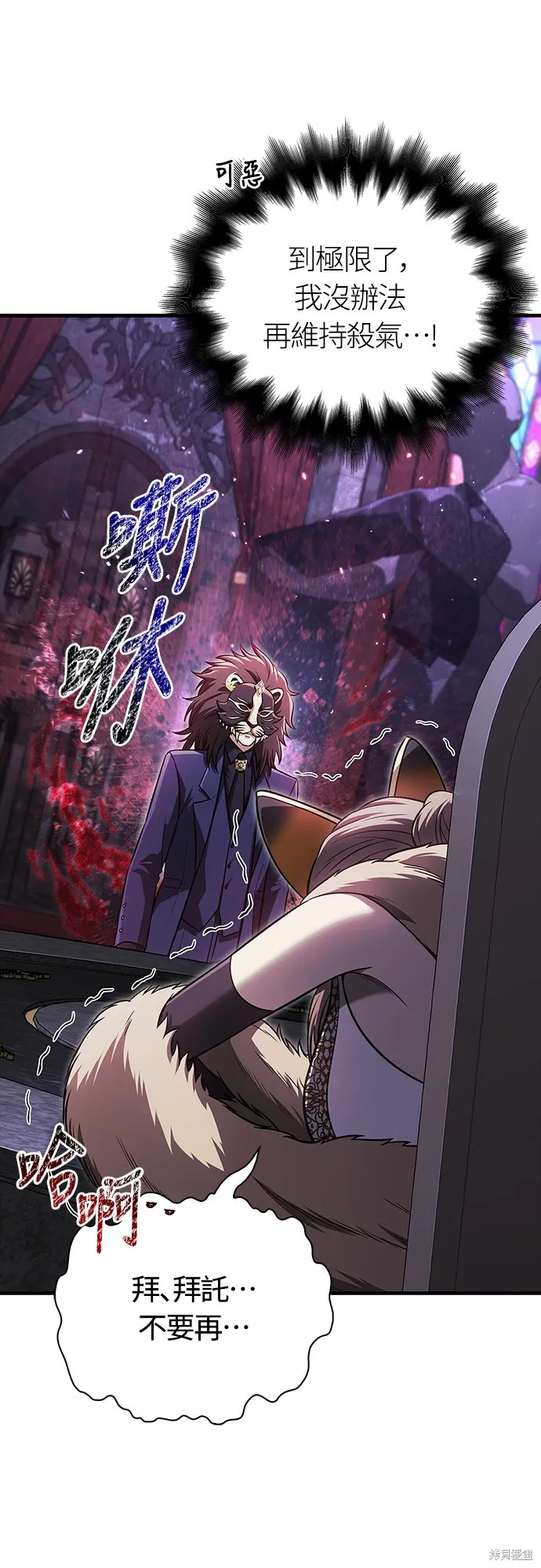 變成蠻族！遊戲生存戰,第85話,第31张