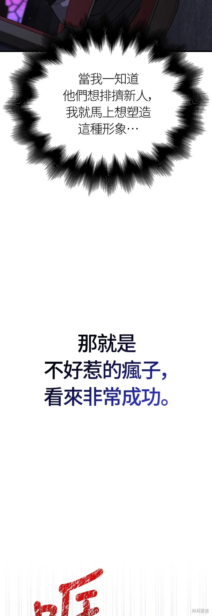變成蠻族！遊戲生存戰,第85話,第37张