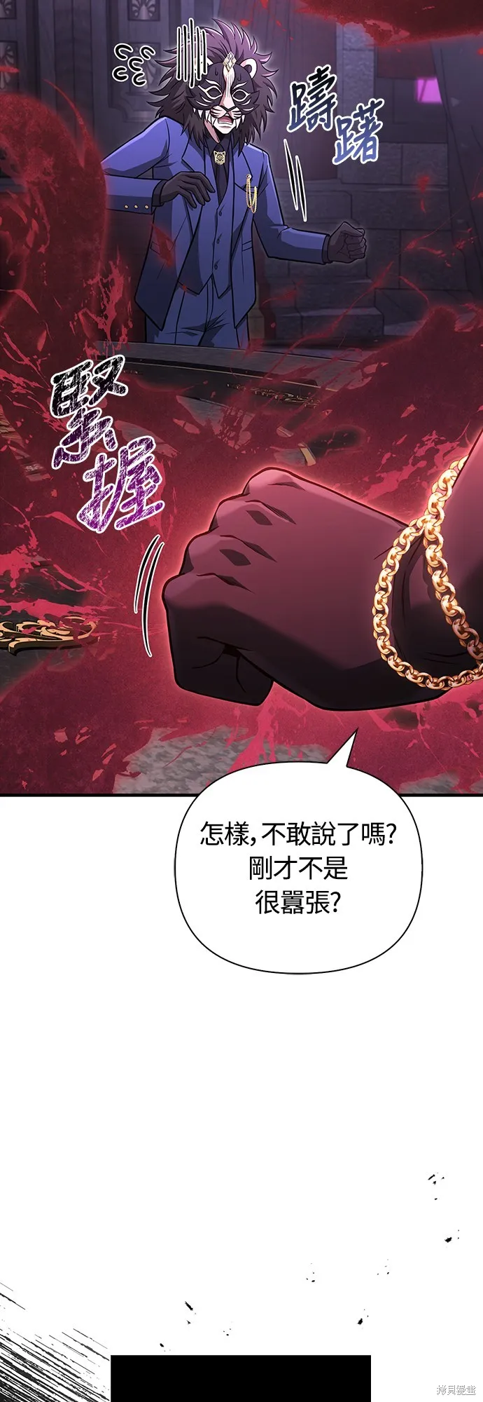 變成蠻族！遊戲生存戰,第85話,第4张