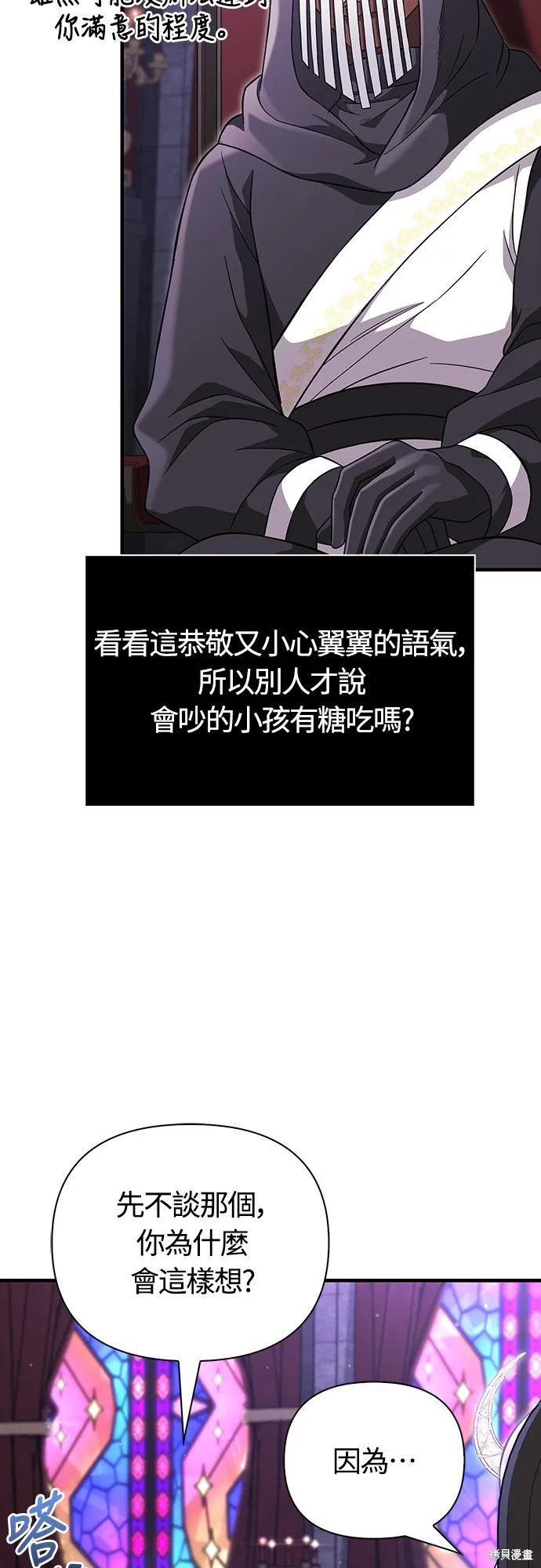 變成蠻族！遊戲生存戰,第85話,第43张