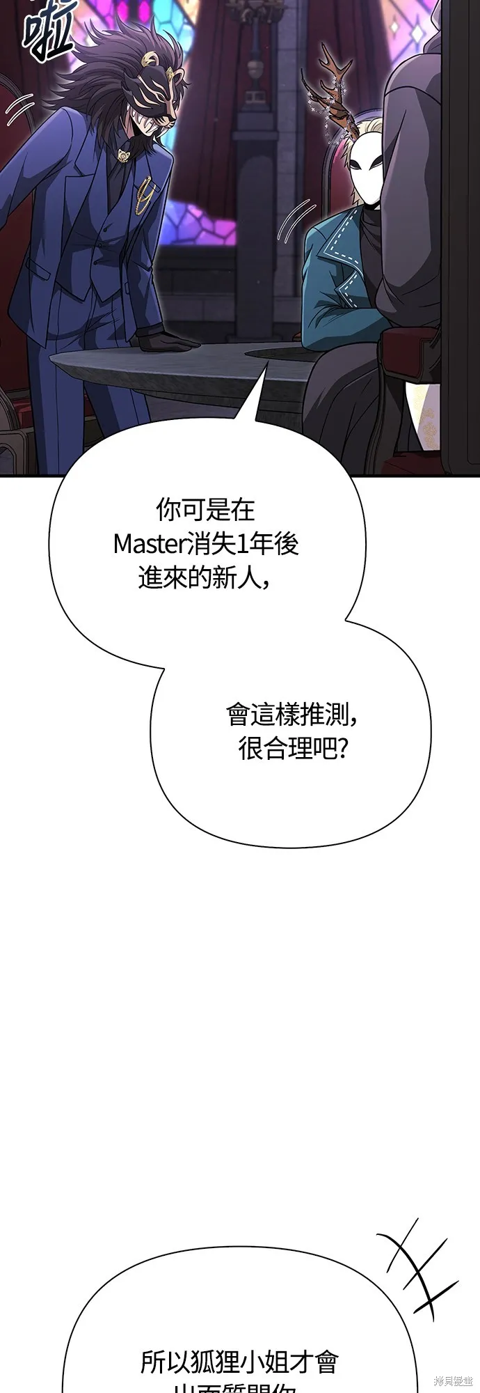 變成蠻族！遊戲生存戰,第85話,第44张
