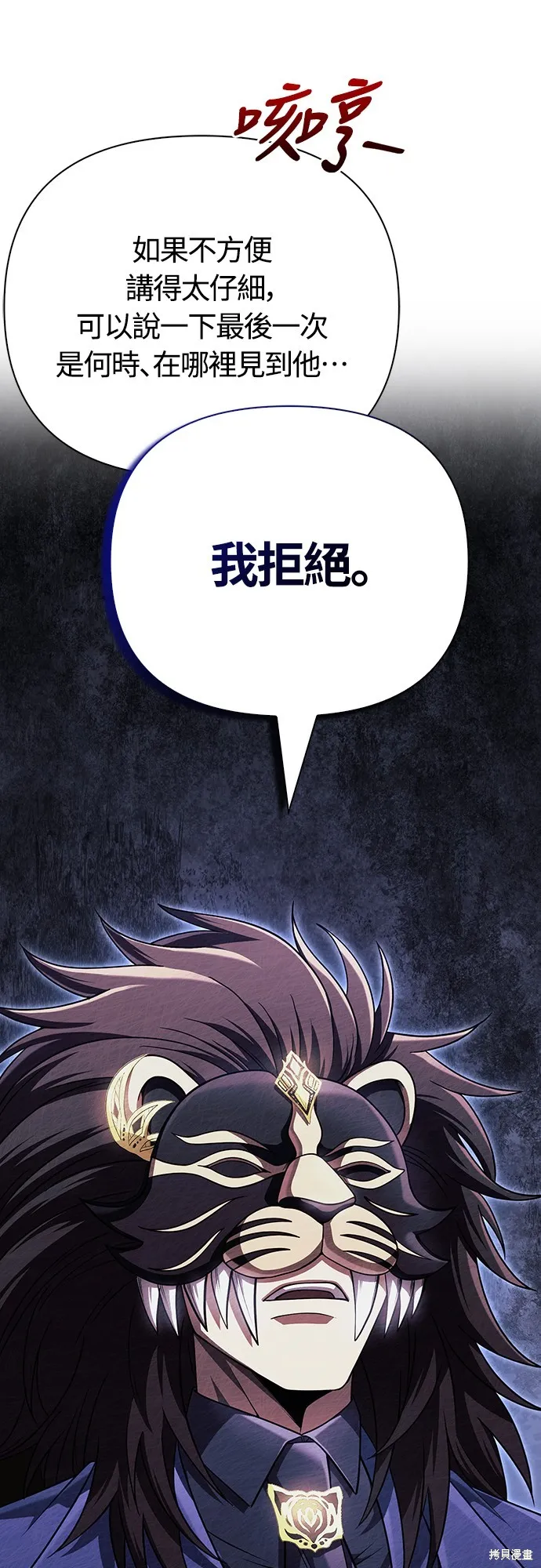 變成蠻族！遊戲生存戰,第85話,第46张