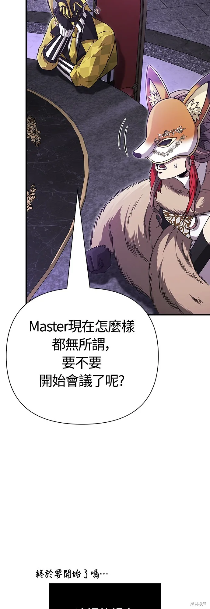 變成蠻族！遊戲生存戰,第85話,第48张