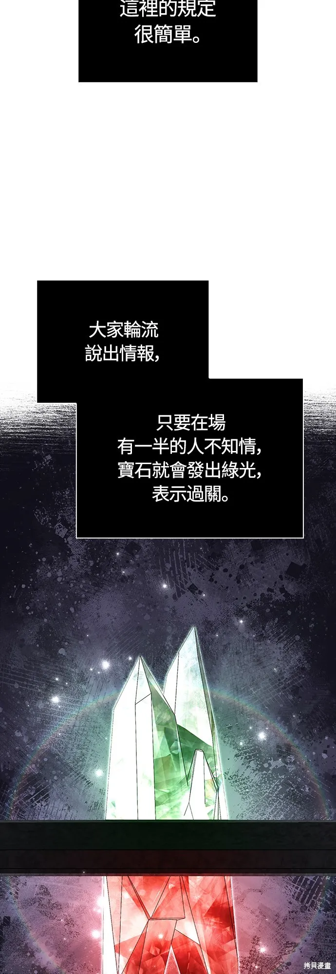 變成蠻族！遊戲生存戰,第85話,第49张