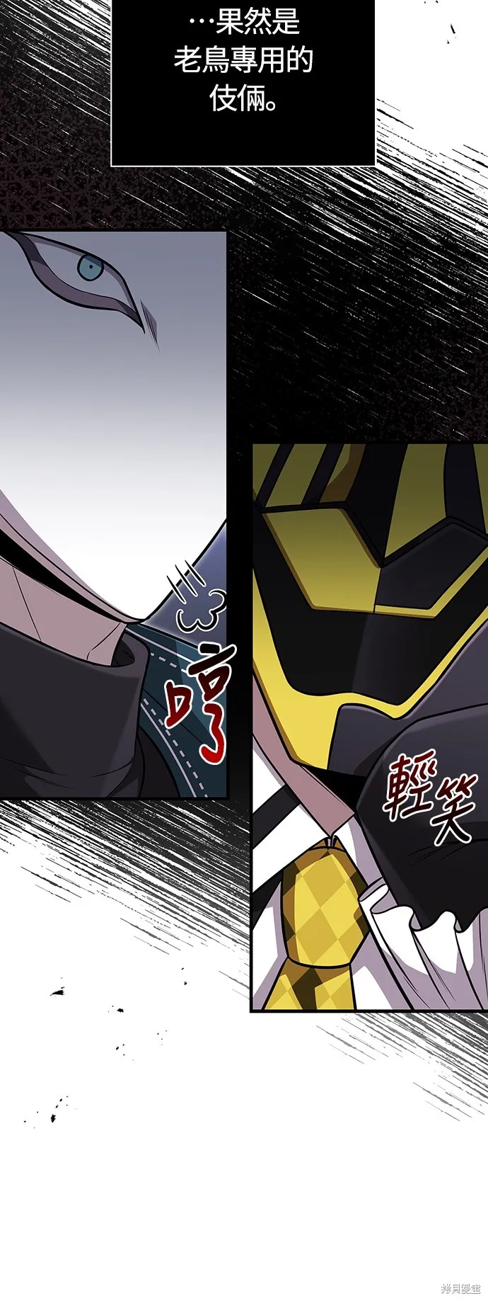 變成蠻族！遊戲生存戰,第85話,第5张