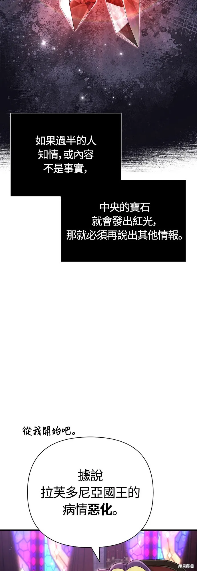 變成蠻族！遊戲生存戰,第85話,第50张