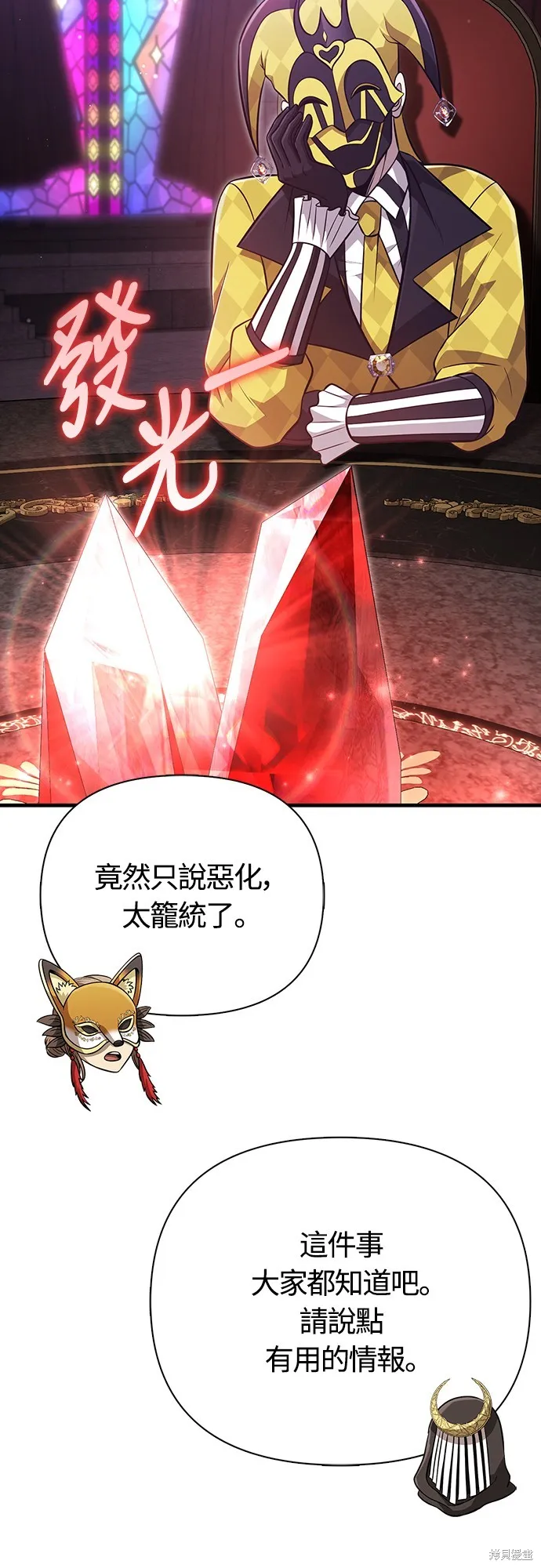 變成蠻族！遊戲生存戰,第85話,第51张