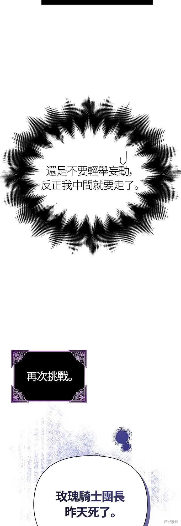 變成蠻族！遊戲生存戰,第85話,第55张