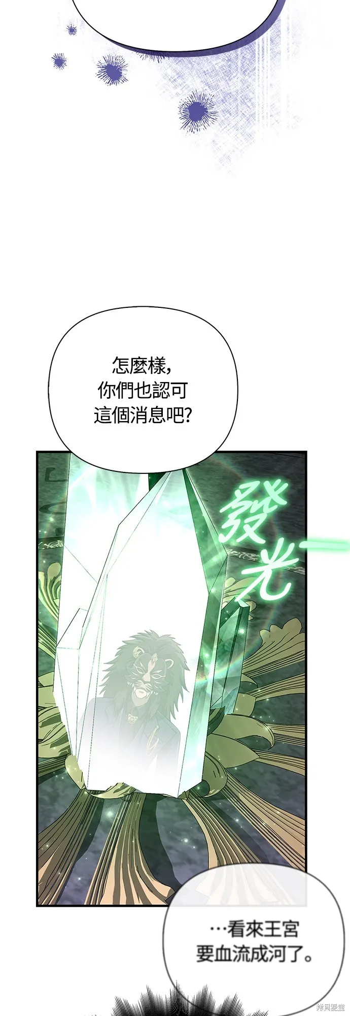 變成蠻族！遊戲生存戰,第85話,第56张