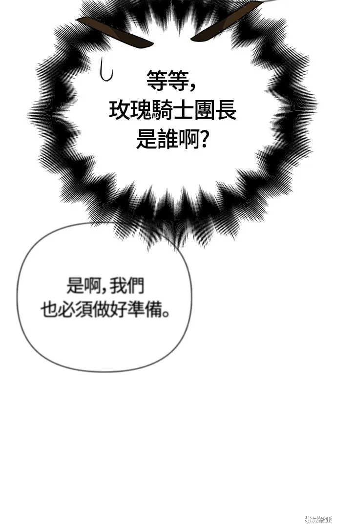 變成蠻族！遊戲生存戰,第85話,第57张