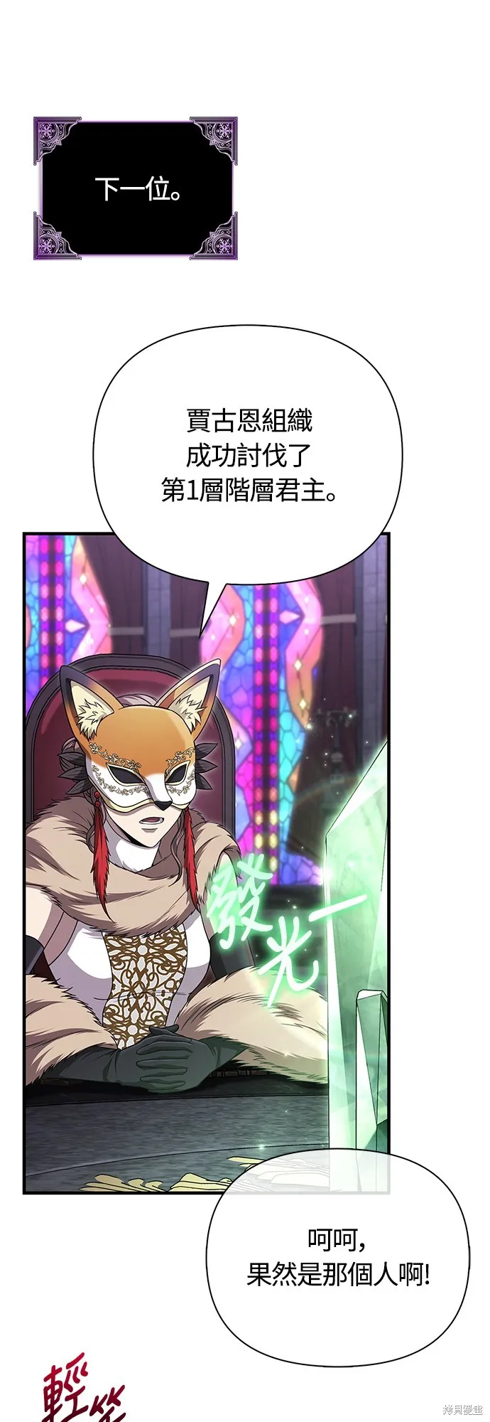 變成蠻族！遊戲生存戰,第85話,第58张