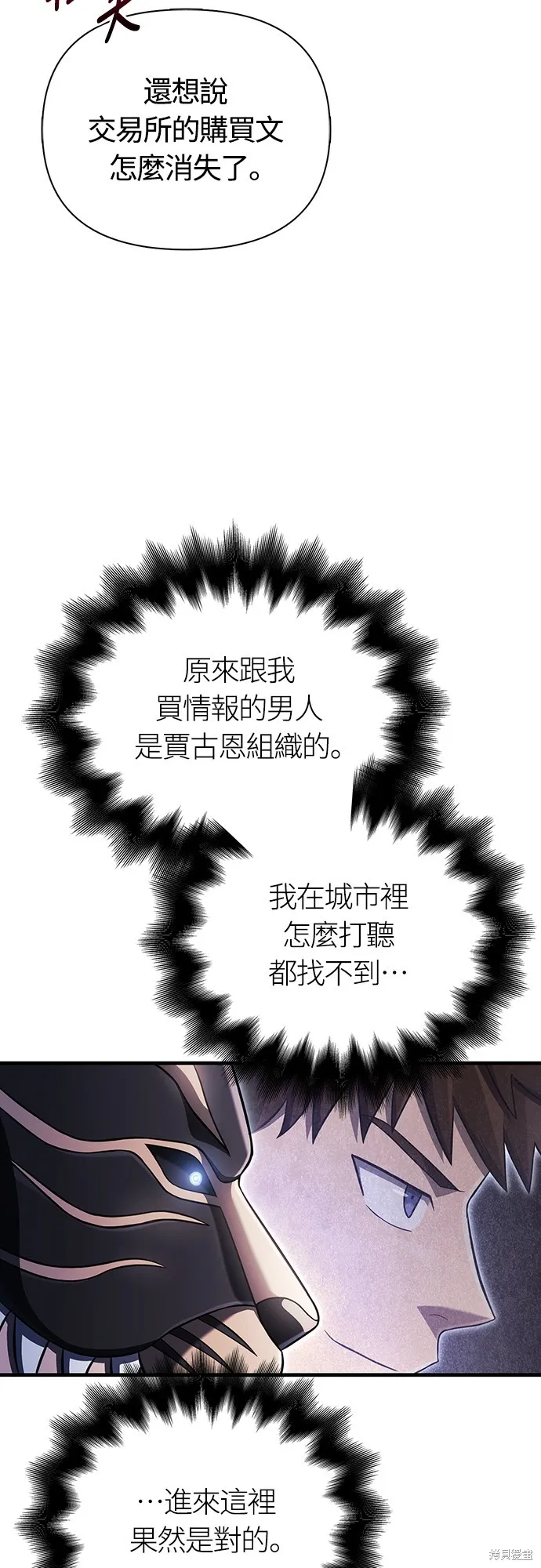 變成蠻族！遊戲生存戰,第85話,第59张