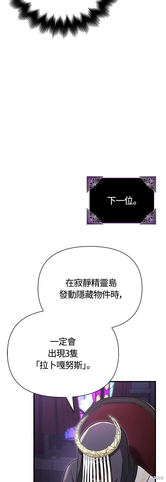 變成蠻族！遊戲生存戰,第85話,第60张