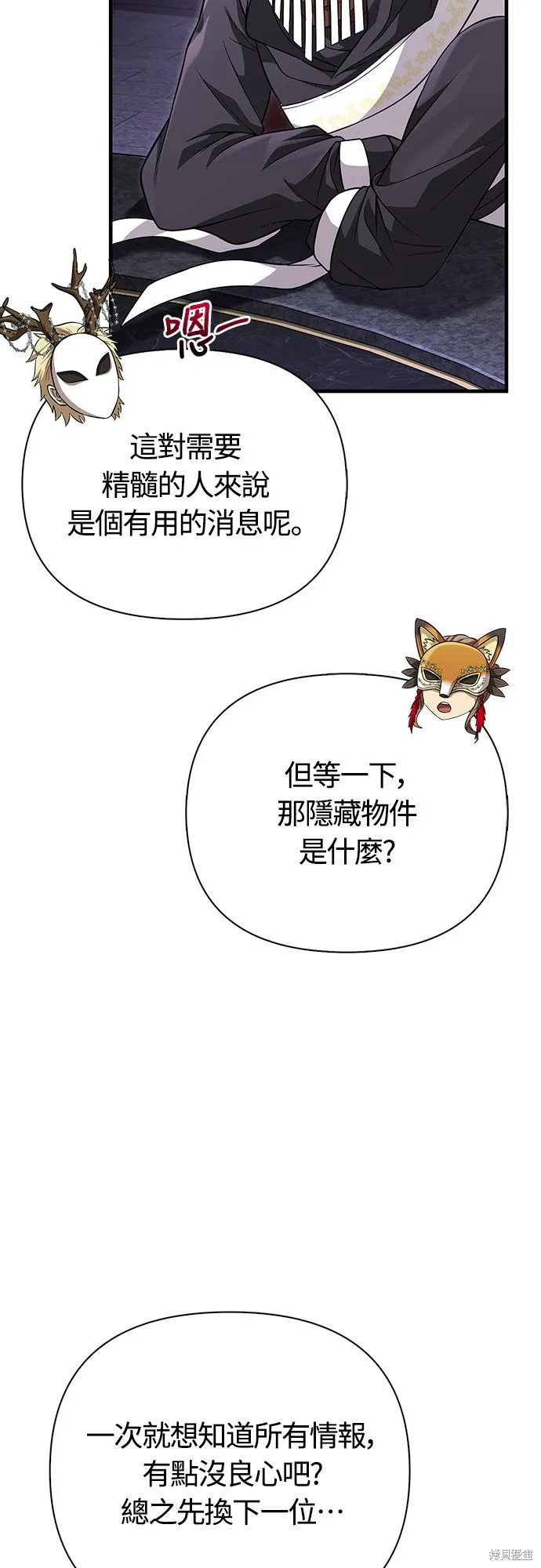 變成蠻族！遊戲生存戰,第85話,第61张