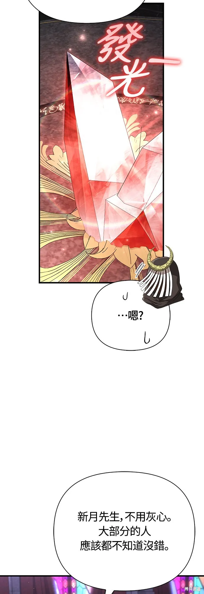 變成蠻族！遊戲生存戰,第85話,第62张
