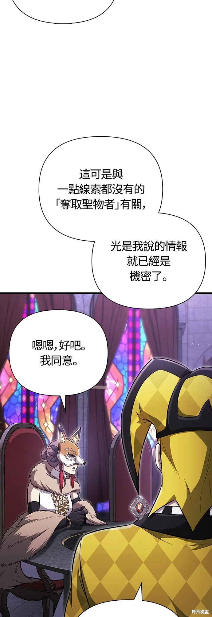 變成蠻族！遊戲生存戰,第85話,第66张