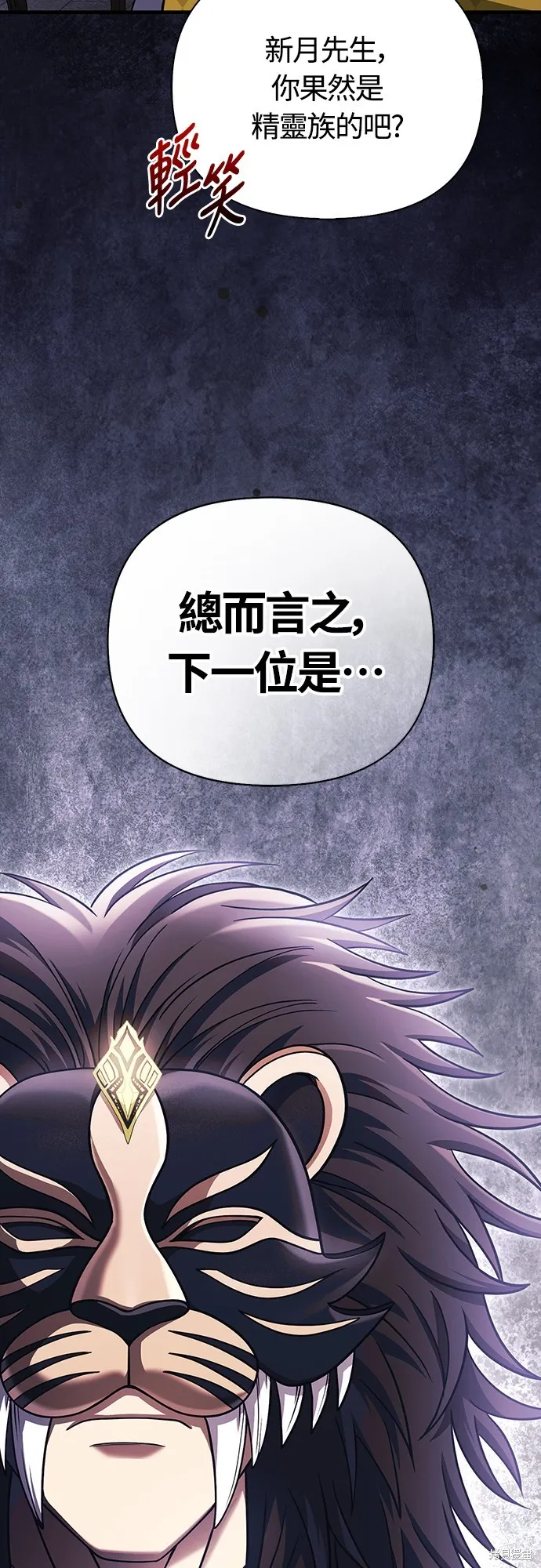 變成蠻族！遊戲生存戰,第85話,第67张